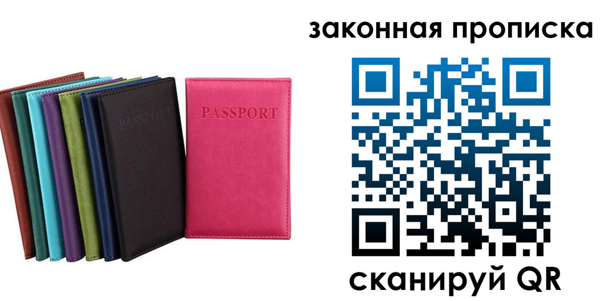 прописка для работы в Старой Руссе