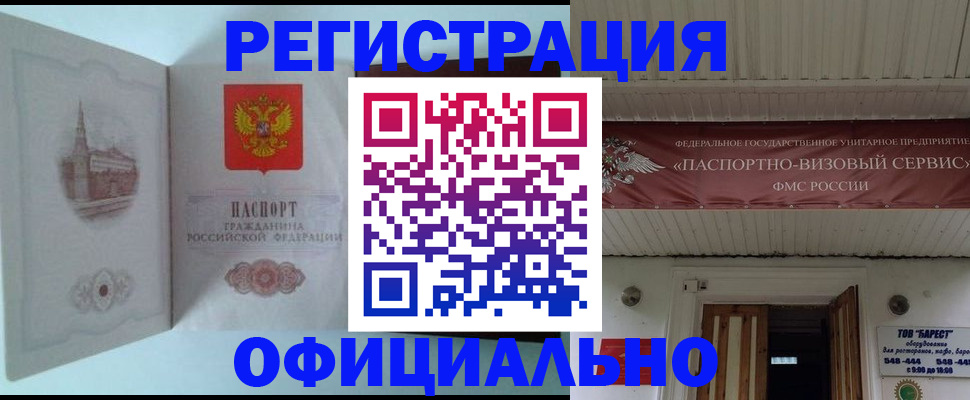 временная регистрация для всех в Старой Руссе